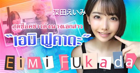 หนังโป๊ญี่ปุ่น นางเอกสาวเอมิแหวกจิมิทะลวงเซ็กซ์ FSDSS.